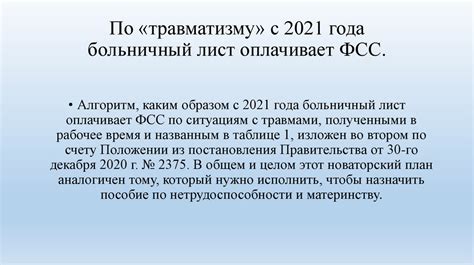 Алгоритм получения листка нетрудоспособности