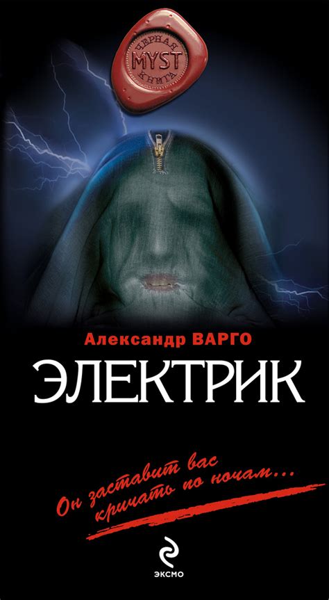 Александр Электрик: кто он и чем знаменит?