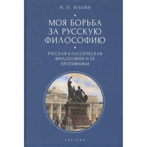 Алетейя: новая философия по-русски