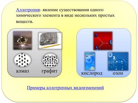 Аллотропные видоизменения металлов: что это?