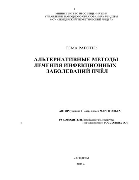 Альтернативные методы лечения и предотвращения заболеваний