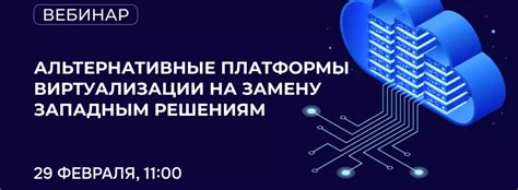 Альтернативные платформы и дистрибуция