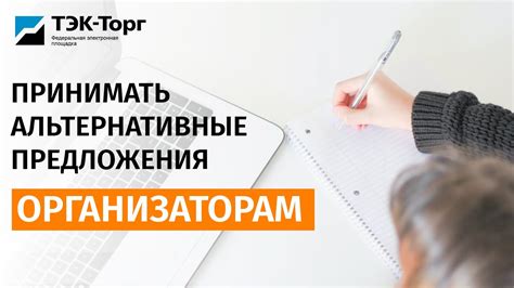 Альтернативные предложения