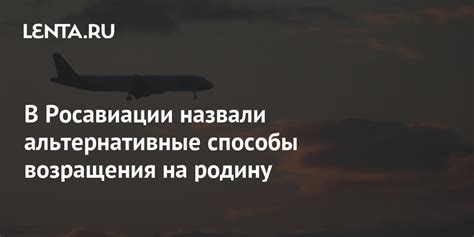 Альтернативные способы путешествия