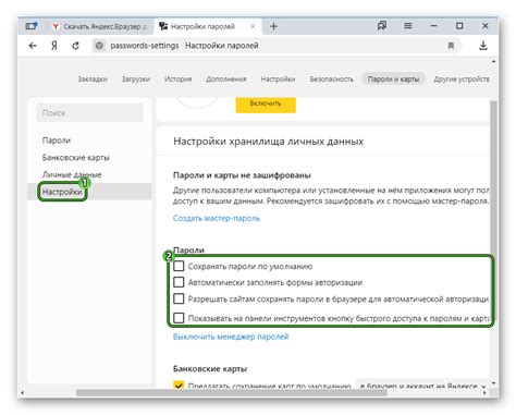 Альтернативные способы сохранения паролей в Яндекс браузере