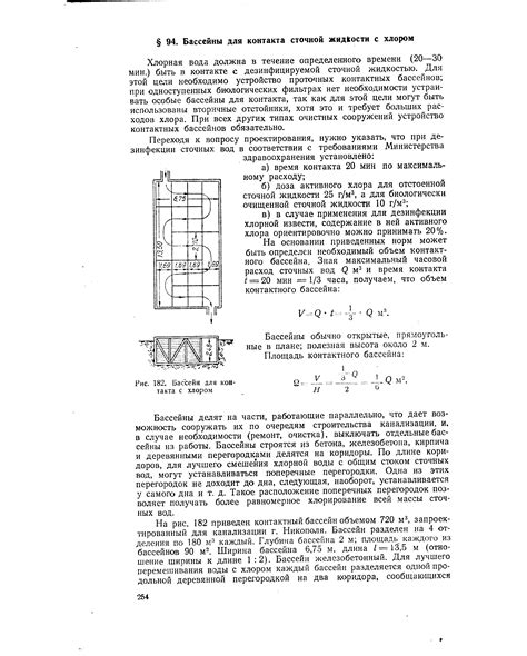 Альтернативы нержавеющей стали для контакта с хлором