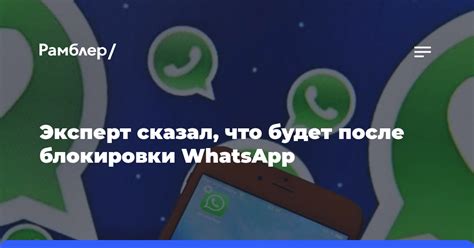 Альтернативы WhatsApp после блокировки