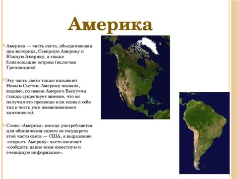 Америка: откройте для себя разнообразие континента