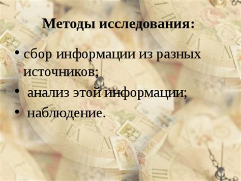 Анализ информации из разных источников