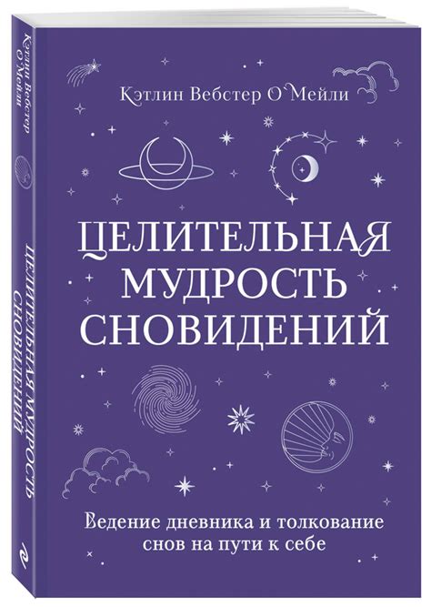 Анализ и толкование снов о ушедших: Методы и подходы