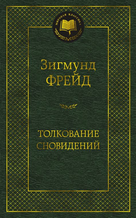 Анализ личности и ситуаций через толкование грибных сновидений