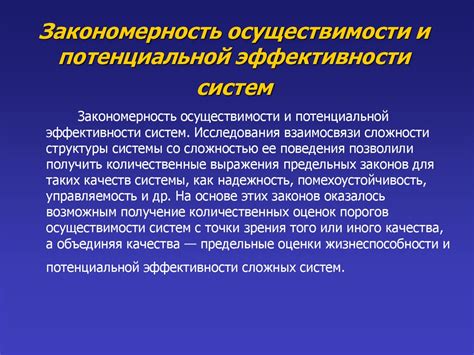 Анализ потенциальной эффективности