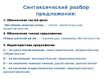 Анализ предложения "тихонько жужжит"