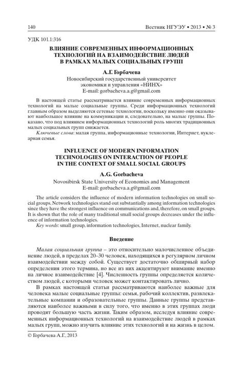 Анализ предыдущей связи: связь с прошлым и эмоциональное взаимодействие