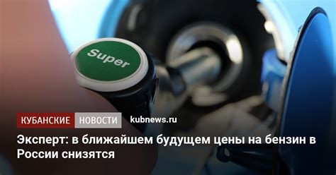 Анализ прогнозов цен на бензин в ближайшем будущем