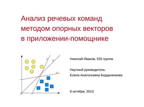 Анализ речевых функций