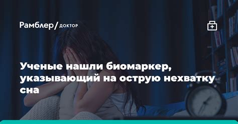 Анализ сна с отсутствующей рукой