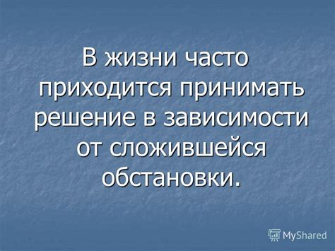 Анализ сновидения в зависимости от обстановки в реальной жизни