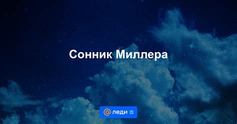 Анализ снов о выкидывании мусора через сонник Миллера