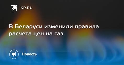 Анализ цен на газ в Беларуси за последний год