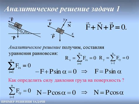 Аналитическое решение задач физики