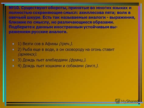 Аналоги выражения "В хвост и в гриву"