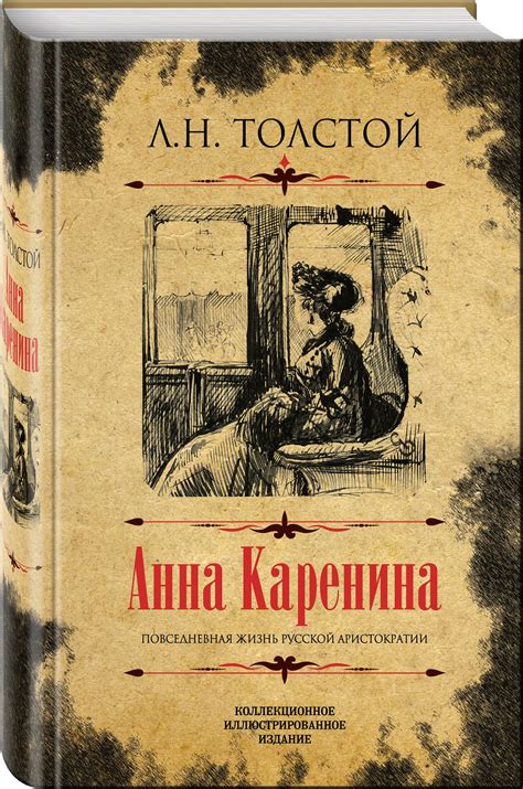 Анна Каренина: возможные возрастные характеристики