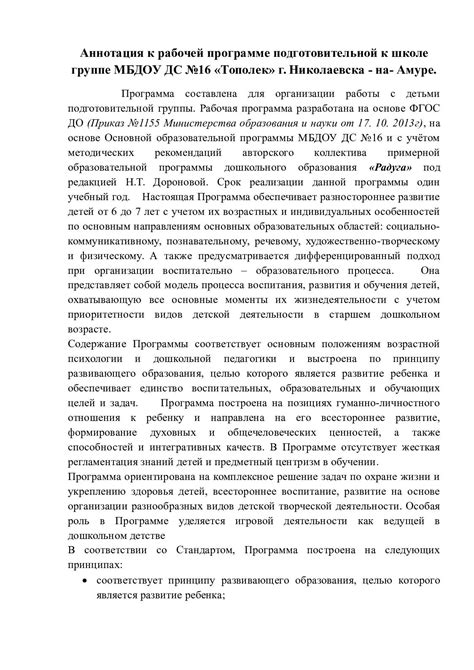 Аннотация к рабочей программе: смысл и практическое применение