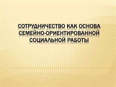 Аномальные сновидения: связь между поиском семейно-ориентированной женщины и детьми