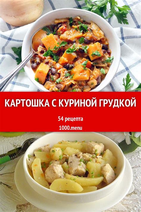 Аппетитная картошка с куриной грудкой и сладкой глазурью