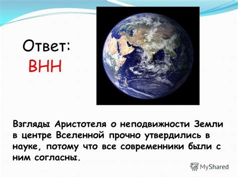 Аргументы сторонников неподвижности Земли