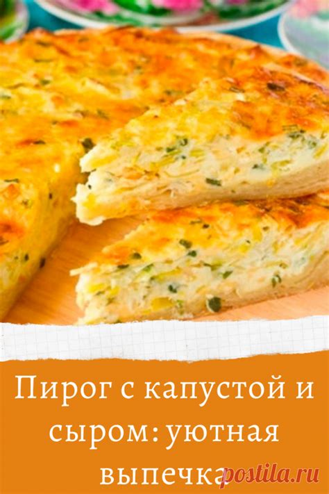 Ароматный пирог с сиреневой капустой и сыром