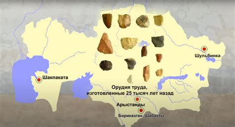 Археологические раскопки и открытия на территории Казахстана