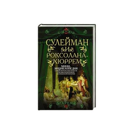 Ассоциации и символика, связанные с темой о великолепном притче надежды в миссиях сновидений