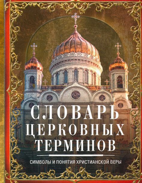 Ассоциации с ЦКТИ: связанные символы и понятия в снах