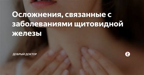 Астрологические аспекты жизни, связанные с работой щитовидной железы