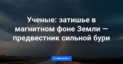 Астрологический смысл видения о сильной бури, исчезившей жилище