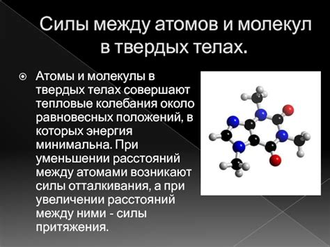 Атомы: важные составляющие твердых тел