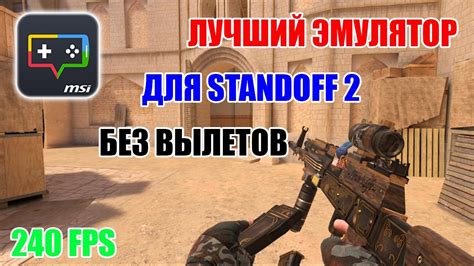 Базовые советы для предотвращения вылетов в игре Standoff 2