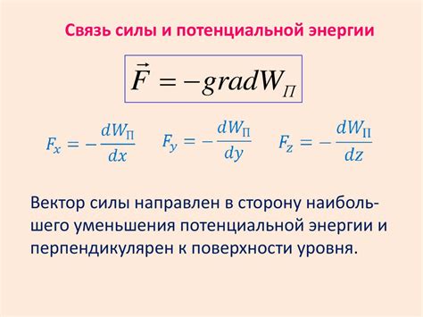 Баланс энергии и взаимодействие сил