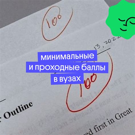 Баллы для поступления