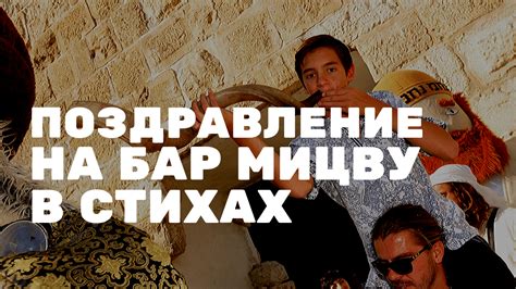 Бар мицва: мальчику делать или не делать?