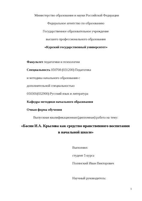 Басни как средство нравоучения и морализации