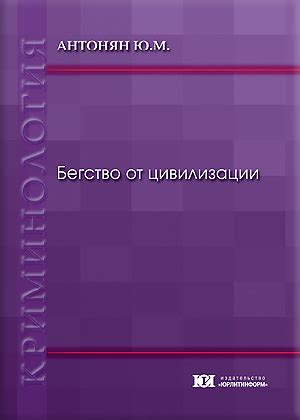 Бегство от цивилизации и спасение Джима