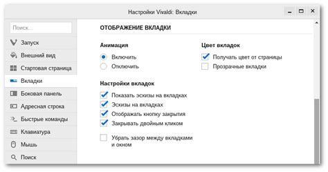 Безопасное закрытие вкладки: предупреждения и подтверждения