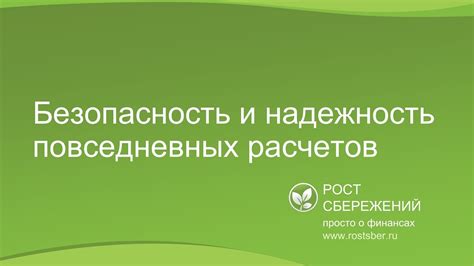 Безопасность и надежность в крутом и анкудиновой