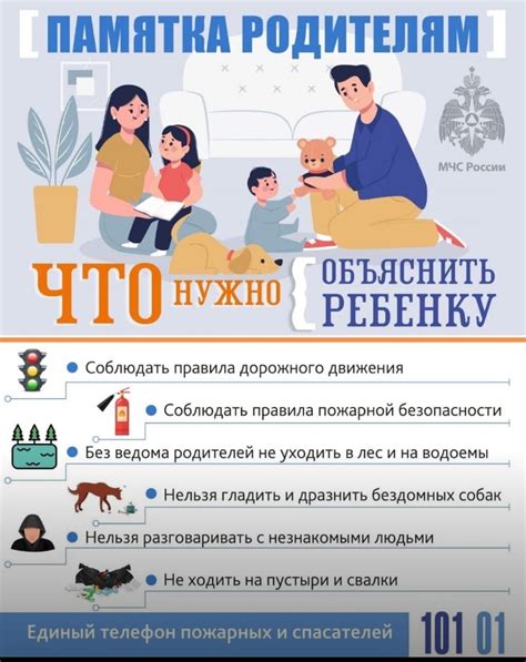 Безопасность и процветание для детей