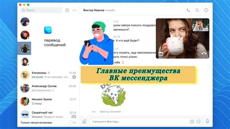 Безопасность онлайн-версии ВК Мессенджера