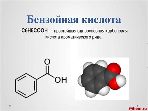 Бензойная кислота и бензол: различие в реакционной способности