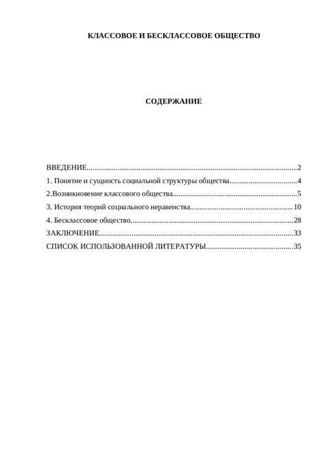 Бесклассовое общество: принципы и преимущества